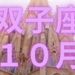 双子座１０月とんでもない豊かさの基盤が整えられていく、その鍵とは【不思議と当たるタロットオラクルカードリーディング】