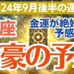 【魚座】2024年9月後半の総合運🌟未来を切り開く鍵がここに🔑