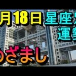 【占い】9/18めざまし占い