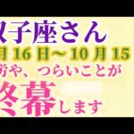 【双子座】 2024年9月後半のふたご座の運勢。星とタロットで読み解く未来