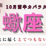 【あなたに届くとてつもない連絡‼️】蠍座　10月前半カバラタロット占い#星座 #カバラ#縄文#タロットカード#占い