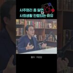 사주명리 좀 알면 사회생활 만렙되는 이유