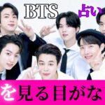 占い【BTS】本当に望んでいる人生はコレなのに。人を見る目が無い、すぐに女性を好きになる理由。７人の名前で分かる心の中を鑑定してみた。【防弾少年団/バンタン】