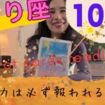 【さそり座】10月🎃🪄「あなた」の、夢や目標や理想は何ですか？､､､🐬それが叶います！