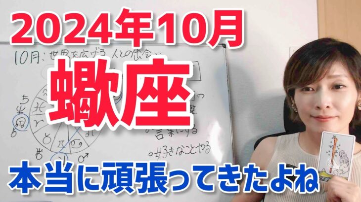 【2024年10月蠍座さんの運勢】頑張って来たよね。自分を癒して【ホロスコープ・西洋占星術】