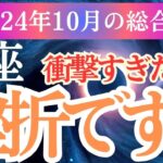 【蟹座】2024年10月かに座の運勢で未来を輝かせよう！蟹座の星とタロットが導く運命のカギ