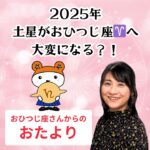 【第77回】占星術太陽おひつじ座さんからのおたより「土星おひつじ座に入ると大変になる？」 from Radiotalk