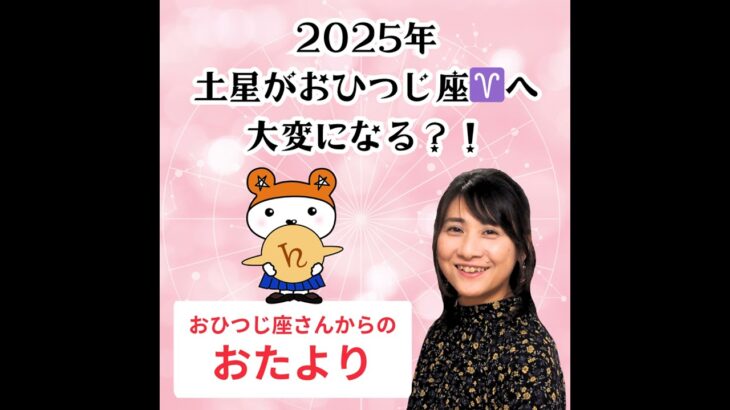 【第77回】占星術太陽おひつじ座さんからのおたより「土星おひつじ座に入ると大変になる？」 from Radiotalk