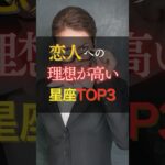 【厳しい】恋人への理想が高い星座トップ3！その裏の想いも受け止めて素敵な関係性を築きたい。