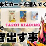 タロット占い⚠️大激変❗️あなたにとってもうすぐ動き出す事を全力タロット鑑定します❣️有料個人鑑定級🦸‍♀️✨