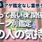 【見た時がタイミング🔔】出会って長いor関係浅い❤️ツインレイ/ソウルメイト/運命の相手/複雑恋愛/曖昧な関係/復縁/片思い/音信不通/ブロック/未既読スルー/好き避け/恋愛結婚/占いリーディング霊視