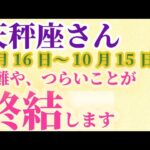 【天秤座さんの総合運_9月1日～30日】 #天秤座 #てんびん座