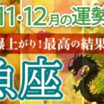 【好転確実】魚座♓️新たな収入の道が開かれる🪽✨4四半期リーディング🐉仕事運,人間関係運,恋愛運,金運,財運,家庭運,事業運,全体運［タロット/オラクル/ルノルマン/風水］