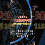 【いて座】 2024年9月後半の射手座の運勢。星とタロットで読み解く未来 #いて座 #射手座