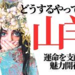 【やぎ座さん９月お仕事】新たな場所でチーム再構築？運命を支配するのは自分自身！魅力開花へ！