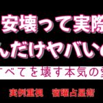 【実際に起きた運命で知る宿曜占星術】常識を超えた行動に走らせる危険な相性　安壊の魔力と魅力