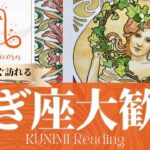 山羊座♑嫉妬も吹き飛ばす真実の愛に大歓喜💖もうすぐ訪れる大歓喜💖どんな大歓喜が💖いつ頃訪れる？🌝月星座やぎ座さんも🌟タロットルノルマンオラクルカード