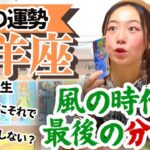 【山羊座9月の運勢】冗談抜きでとっても大切な時期に入ってきました！！