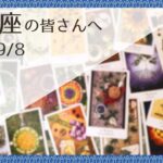 【うお座♓️：9/2〜8】今週の運勢🌿起こるかもしれない事🌿今週のエレメント🌿ハーブクラフターズタロット