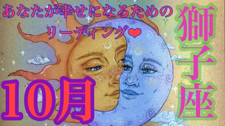 来ました！10月🎃獅子座さん🌈 大アルカナ祭り🎉晴れ舞台に立つあなた🎉と勝利宣言🏆そしてやってくる大転換期🙌😍🌈