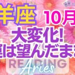 ♈牡羊座10月🌈✨大好転！！ハッキリ受ける幸運！停滞からの脱却💐✨