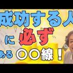 【手相占い】成功したい人は必見！　成功する人に必ずある手相の解説と、どうやったら才能を生かして成功できるのかを解説しました！【手相家　西谷泰人　ニシタニショーVol.196】