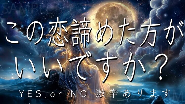 【はっきりさせたい方はご覧ください】この恋は諦めた方がいいですか？YES or NO😈