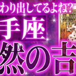 えぇ…凄すぎる!!【射手座】10月に未来が変わる成功を迎えます✨覚悟してください【鳥肌級タロットリーディング】