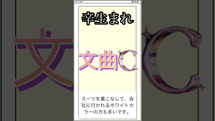 文曲C【辛生まれ】 #紫微斗数入門講座 #文曲#欽天紫微斗数#欽天紫微斗数講座