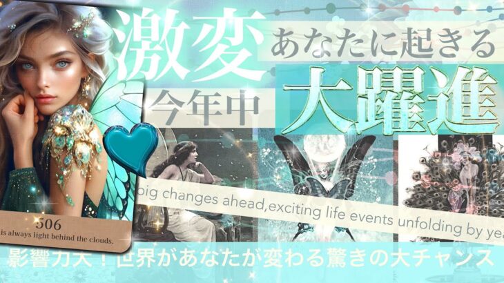 【○さん爆発⁉︎我慢はおしまい！】2024ラストスパート✨今年中にあなたに起きること！ターニングポイントがすぎる！【ストーリーテリング】No.506