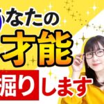 四柱推命のプロが教える！才能を深堀りするコツ【10月の運勢も♪】