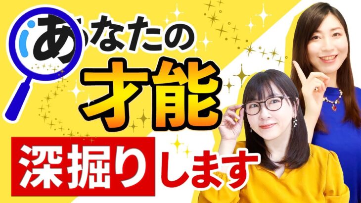 四柱推命のプロが教える！才能を深堀りするコツ【10月の運勢も♪】