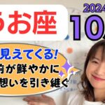 【うお座】道が見えてくる✨大きなものを引き継ぐ✨目の前が鮮やかに！ワクワクに全コミットして／占星術でみる10月の運勢と意識してほしいこと