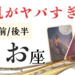 魚座10月【マジで鳥肌】大切なお知らせです❗️この人生は誰のため❓前半後半仕事恋愛人間関係♓️【脱力系タロット占い】