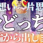 【最新❣️🎃Yes No出ます🐱結論からガチ忖度なし‼️🩷】両思い・片思い今どっち？【お相手様のお気持ち♦︎有料鑑定級♦︎辛口あり】