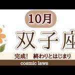 双子座さん♊大変だったことが終わる！大きな変化