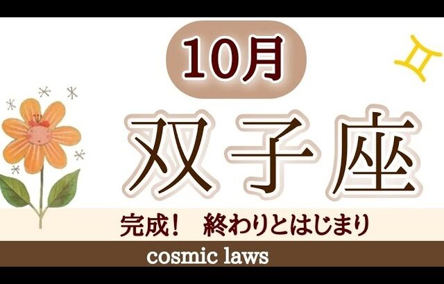 双子座さん♊大変だったことが終わる！大きな変化