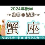 蟹座さん♋あなたがやりたかったことが出来る！素直さと自由🌟