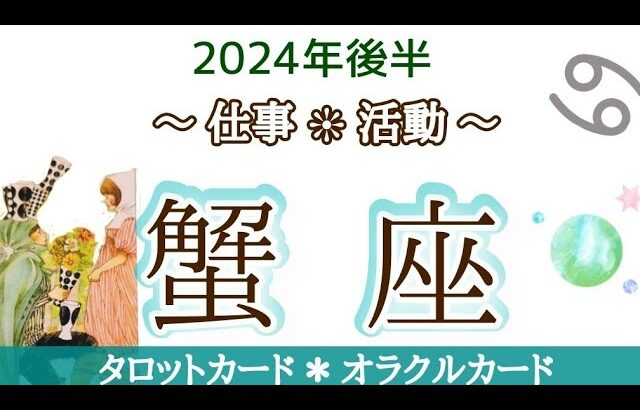 蟹座さん♋あなたがやりたかったことが出来る！素直さと自由🌟