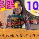 【山羊座】10月🎃宇宙から強烈なバックアップ時期🪐自己満足くらいでOK！肩の力を抜いて！