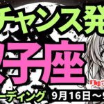 【双子座】♊️2024年9月16日の週♊️大チャンス見つかる。小さな気づきも見逃さないで。楽しく成功する未来が来るから。タロットリーディング