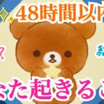 【リアル過ぎ‼️】恋愛？総合？運試し6択✨48時間以内にあなたに起きること💫✨