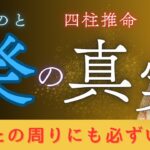 人は一人では生きていけない理由が分かります💖癸を持つ人、周りにいる人は必ず見てください【四柱推命】