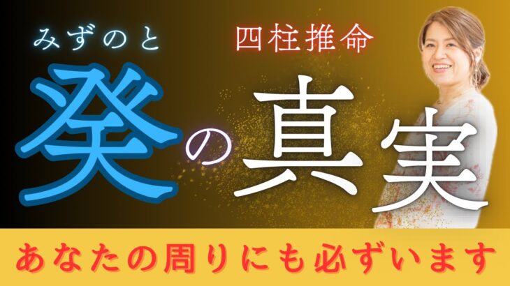 人は一人では生きていけない理由が分かります💖癸を持つ人、周りにいる人は必ず見てください【四柱推命】