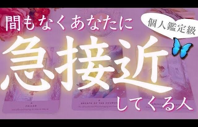 もうすぐあの人と急接近⁉️イニシャルあり🩷タロット、タロット占い、恋愛