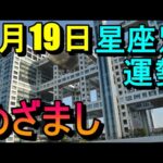 【占い】9/19めざまし占い