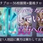 当てる36枚が語る❤️‍🔥想定の範囲外です。復縁濃厚。ブラックぼな発動で辛口あり。グランタブロー✴︎霊視タロット✴︎片思い✴︎両思い✴︎複雑恋愛