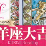 牡羊座♈成功と名誉が同時に与えられる大吉兆🌝もうすぐ訪れる大吉兆🌝どんな大吉兆が🌝いつ頃訪れる？🌝月星座おひつじ座さんも🌟タロットルノルマンオラクルカード