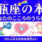 水瓶座の本音を探っていきましょう、これは皆さんの本音というわけではなく、星座の持つ特徴です。気が付かなかった本音が見えるかも。星座占いと血液型占いでわかる性格とあの人との相性 せれぶまま星座血液型占い