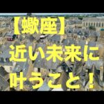 蠍座♏️最強の時が来そうです☀️🍀💐❤️(恋愛・仕事など)